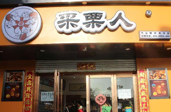 采栗人糖炒栗子怎么？项目优势