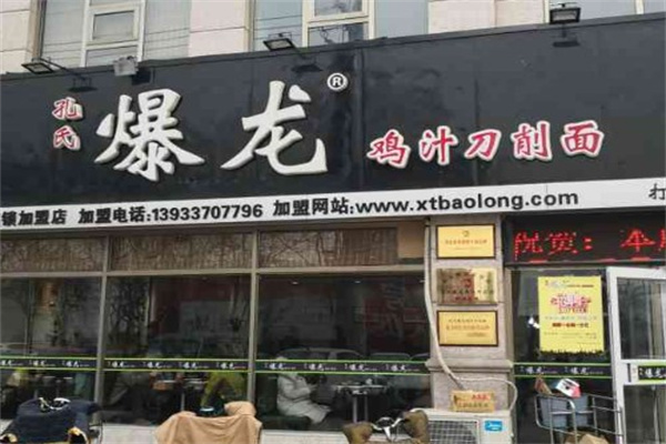 爆龙鸡汁刀削面产品 门店图片