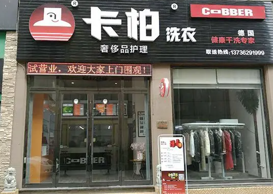 干洗店品牌有哪些？卡柏干洗获得消费者青睐