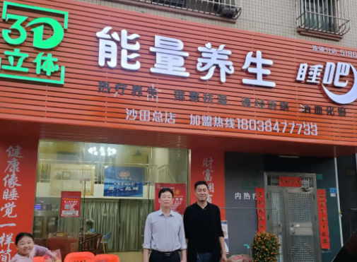 3d立体养生睡吧要多少钱？合作有什么优势