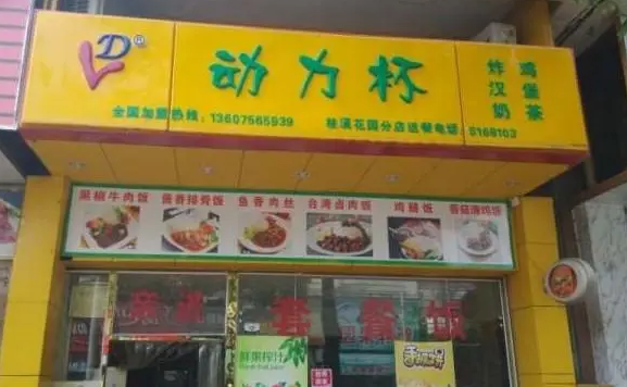 个动力杯奶茶炸鸡店大概要多少钱