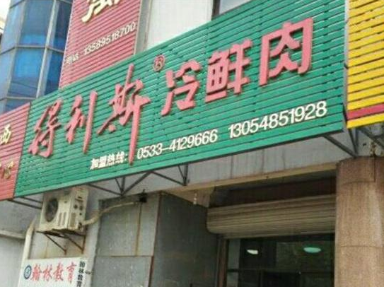 得利斯冷鲜肉多少钱？前景怎么样