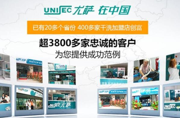 尤萨干洗店需多少钱？条件是什么