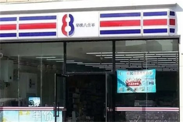 八点半超市