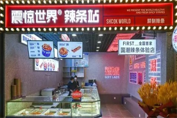 震惊世界辣条站产品 门店图片