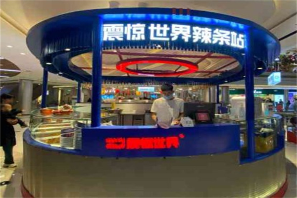震惊世界辣条站产品 门店图片