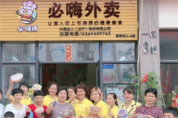 必嗨外卖产品 门店图片