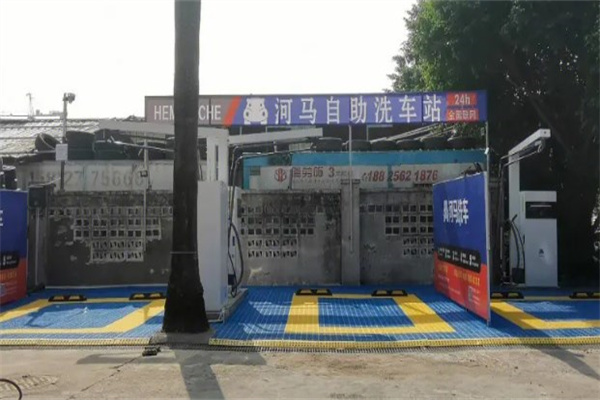 河马自助洗车