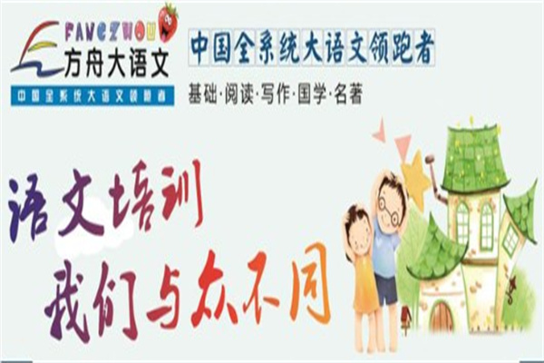 方舟大语文