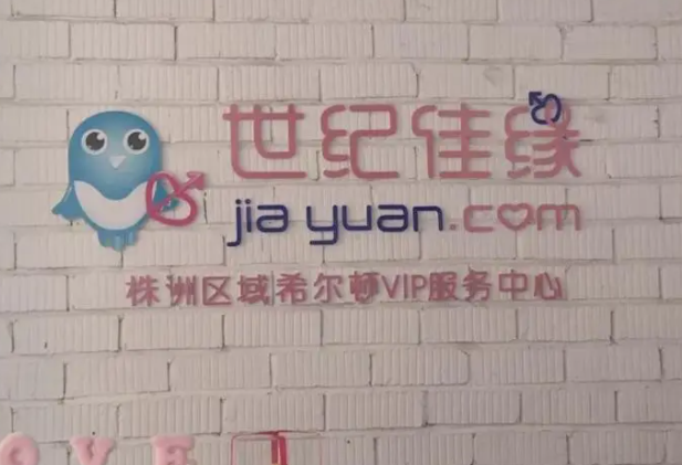 世纪佳缘婚介需要多少钱？流程有哪些