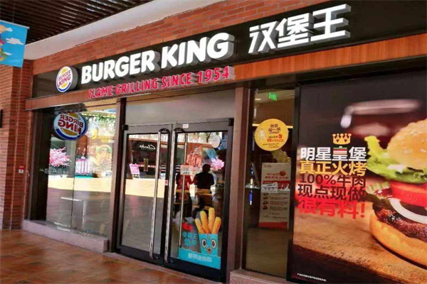 汉堡王