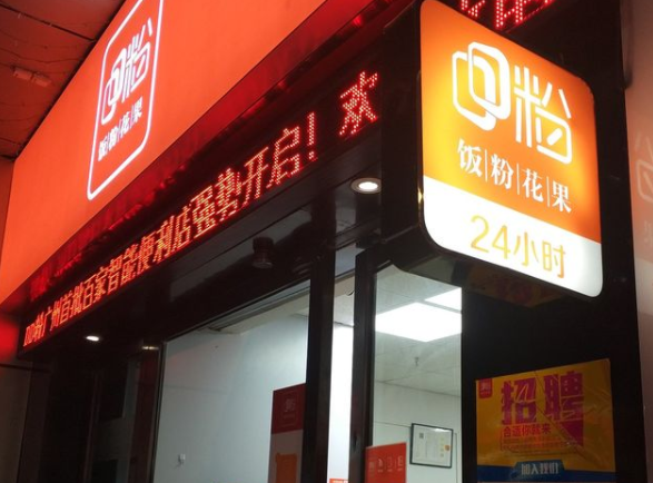 dd粉智能便利店费？怎么