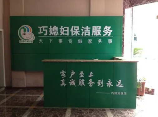 巧媳妇家政公司费用？流程是什么