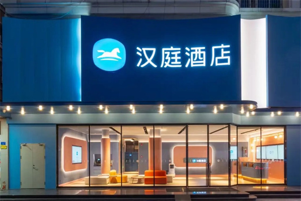 汉庭酒店