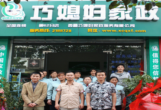 巧媳妇家政公司费用？流程是什么
