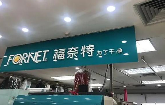福莱特干洗店费用大概需要多少？条件是什么