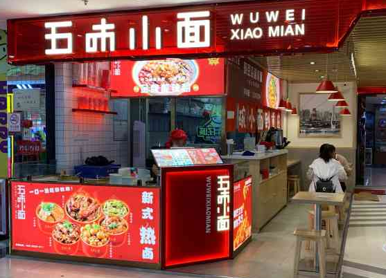 五味小面需要多少钱？条件是什么