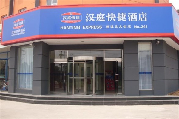 汉庭酒店