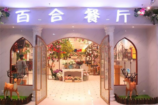 百合餐厅产品 门店图片