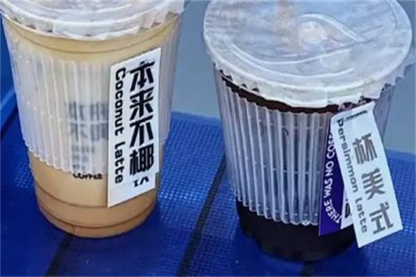 本来不该有咖啡产品 门店图片