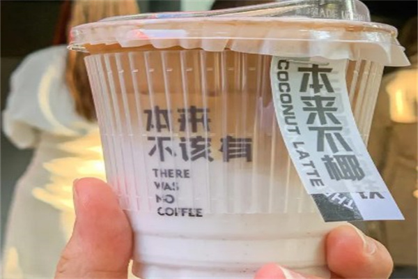本来不该有咖啡产品 门店图片