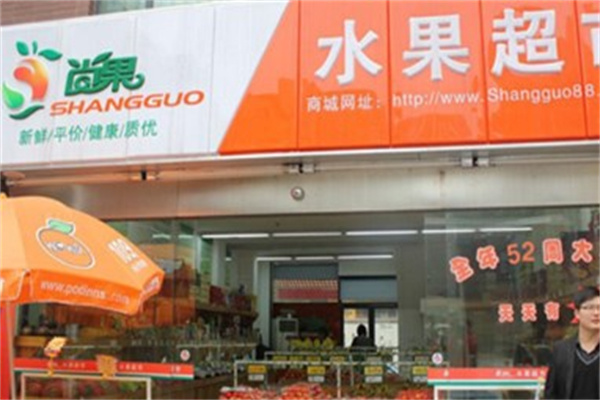 尚果休闲食品超市产品 门店图片