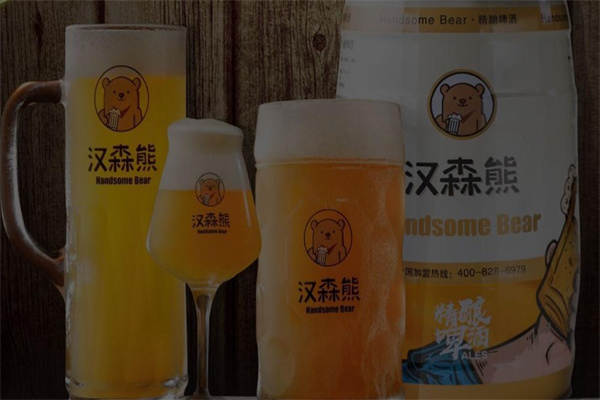 汉森熊啤酒屋