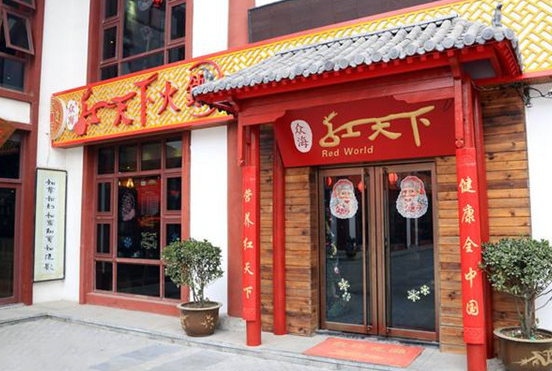 红天下火锅靠谱吗？红天下火锅总部有何支持