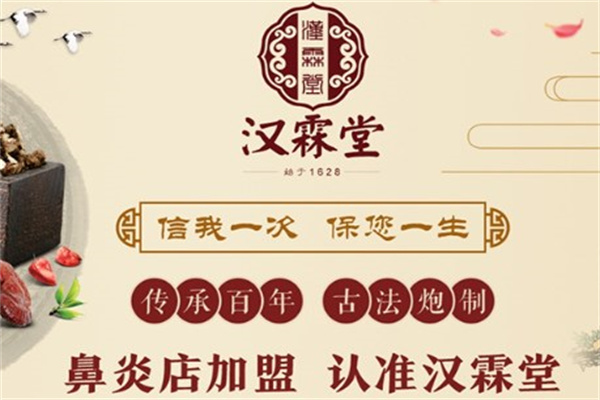 汉霖堂鼻炎馆