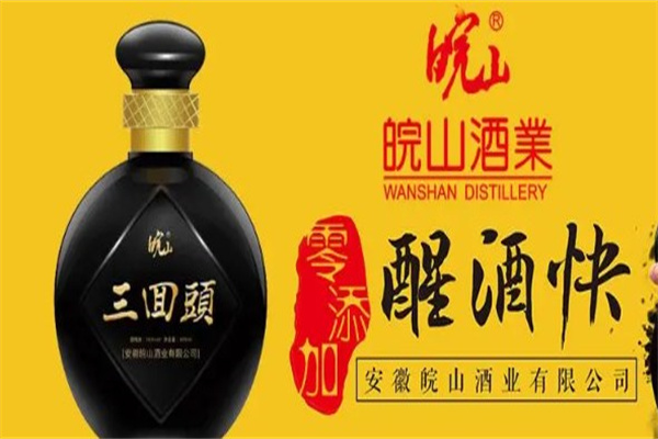 皖山白酒产品 门店图片
