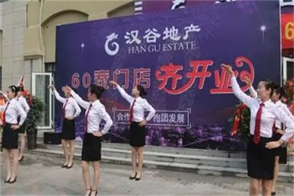 汉谷地产