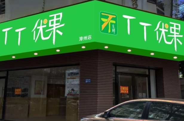 tt优果的费多少？怎么样