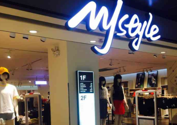 mystyle服装条件费用是多少