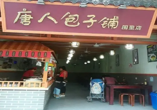 唐人包子铺可靠吗？流程是什么