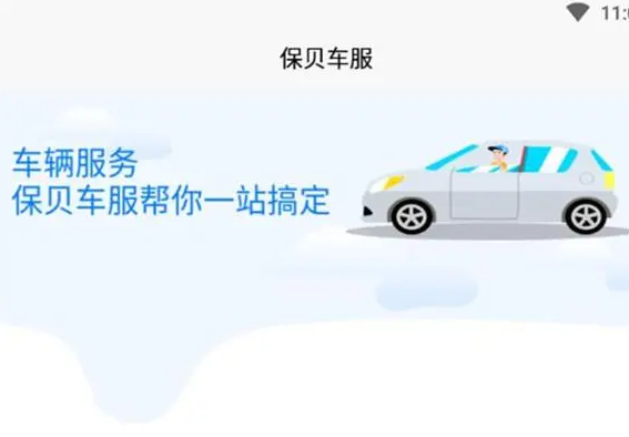 保贝车服费多少钱？条件是什么
