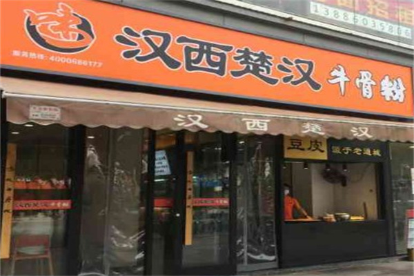 汉西楚汉产品 门店图片