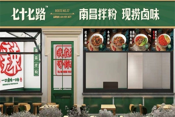 七十七路拌粉产品 门店图片