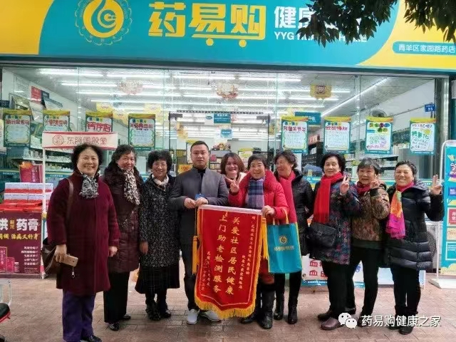药易购健康之家药房