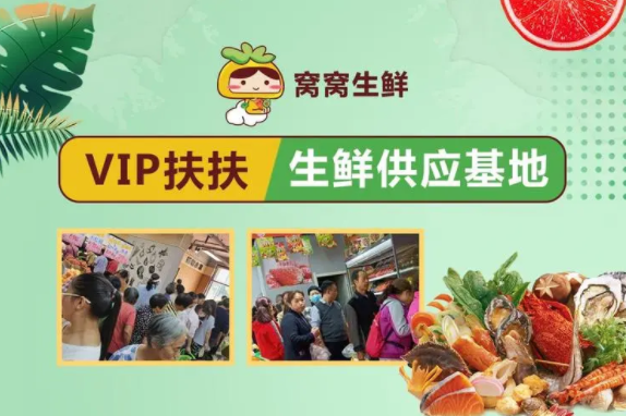 窝窝生鲜费多少？条件有哪些