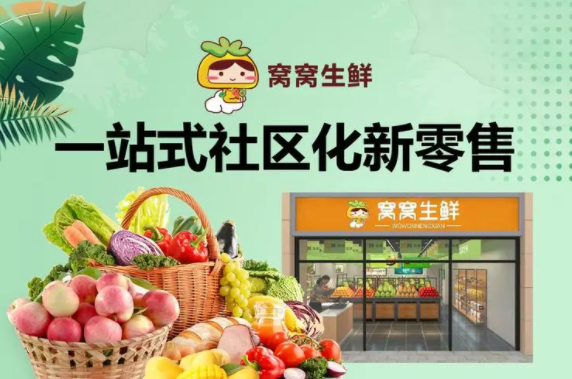窝窝生鲜费多少？条件有哪些