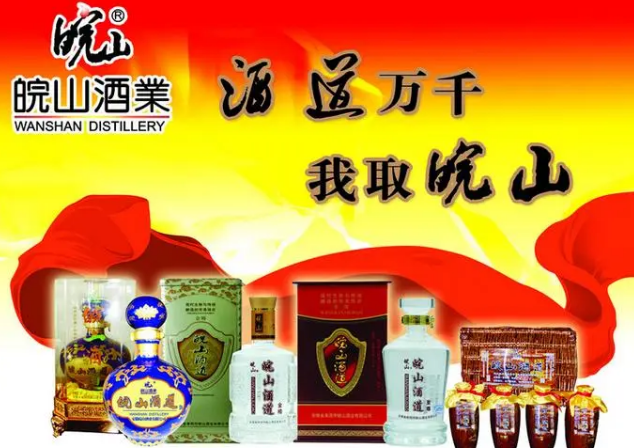 皖山白酒