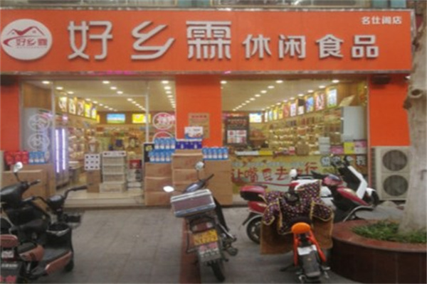 好乡霖休闲食品产品 门店图片