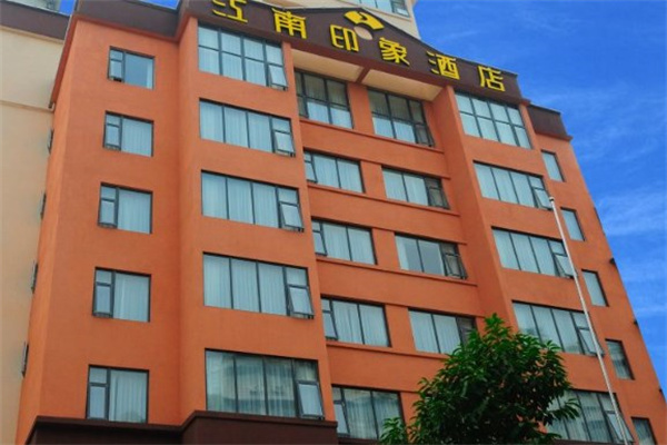 江南印象酒店