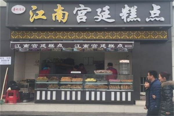 忆江南宫廷糕点