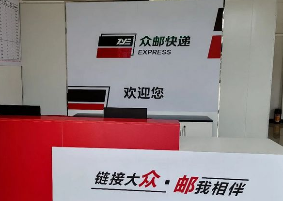 众邮快递