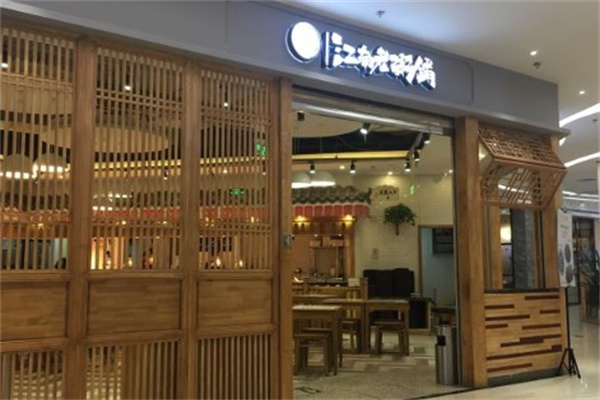 江南粥铺