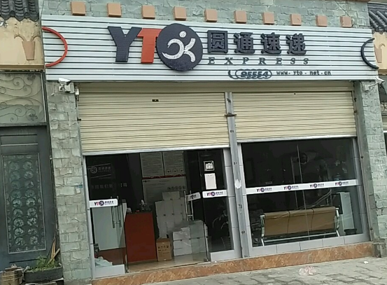 圆通快递