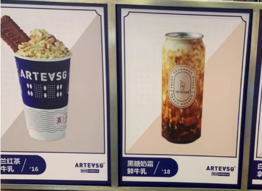 artevsg奶茶