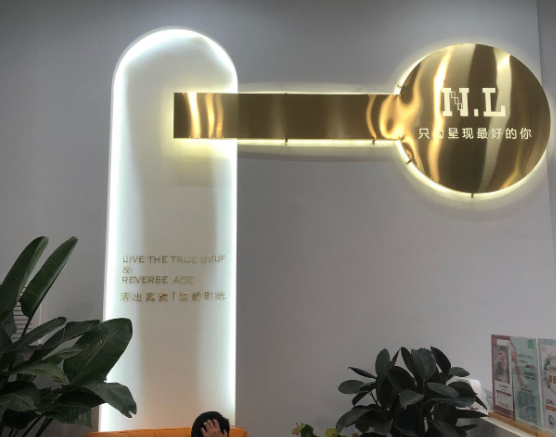 nl皮肤管理