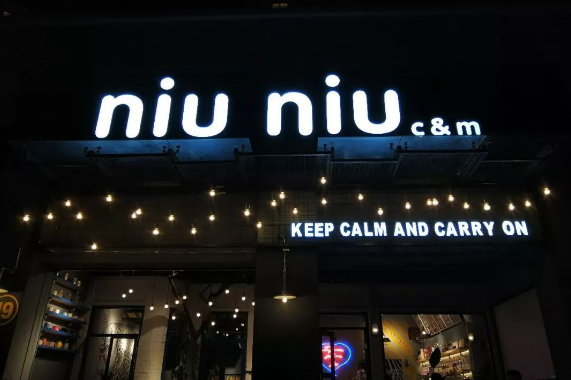 niuniu奶茶